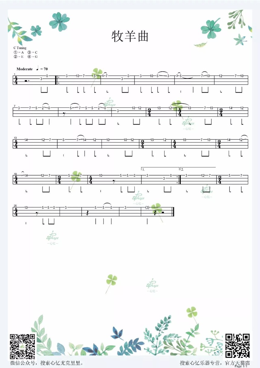 牧羊曲-郑绪岚 尤克里里指弹谱-C大调音乐网