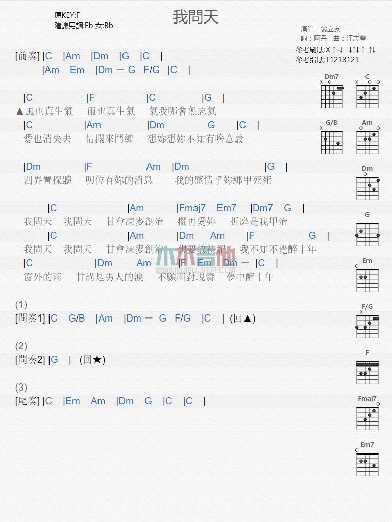 《我问天》吉他谱-C大调音乐网