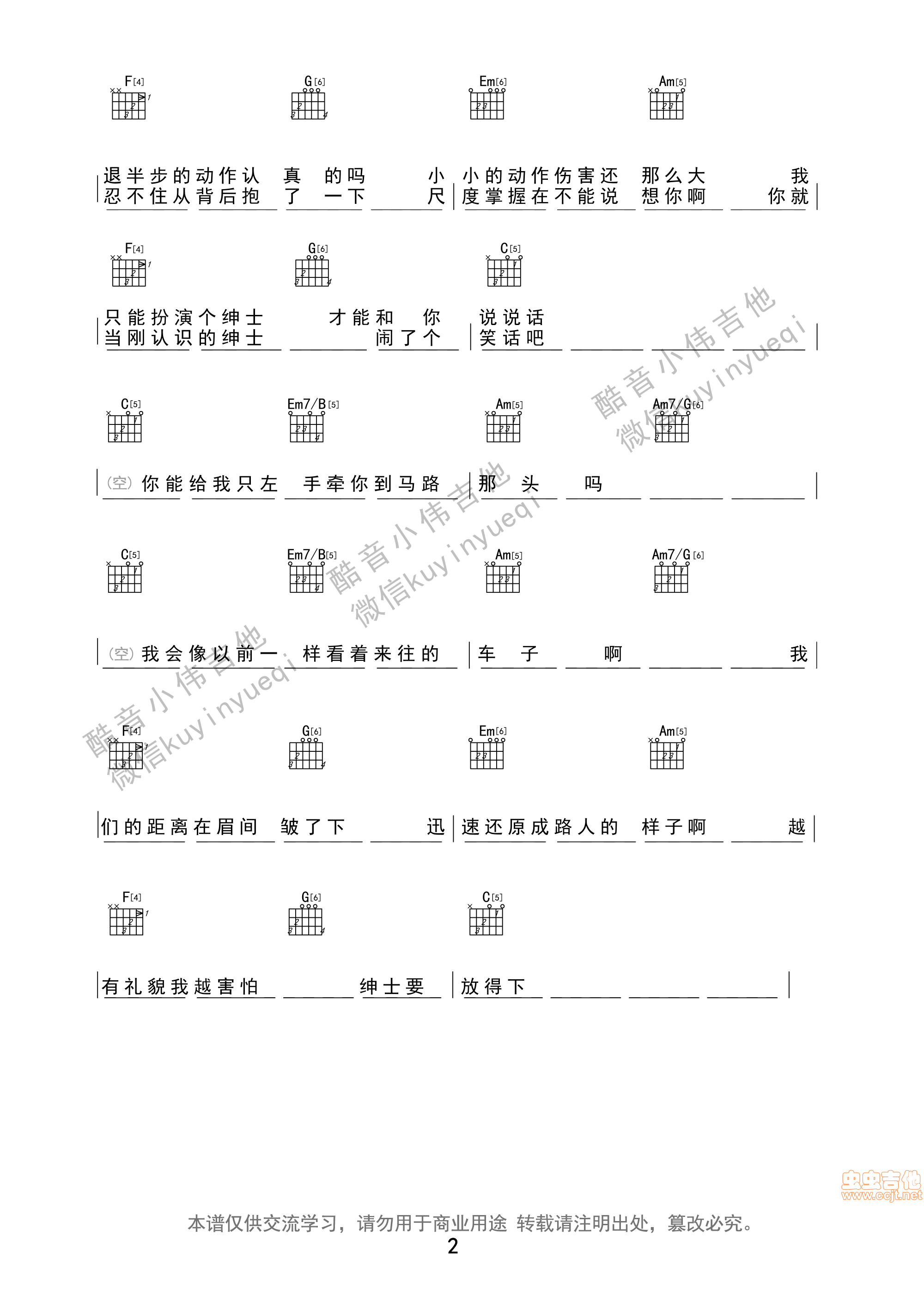 《薛之谦《绅士》抢鲜版吉他谱》吉他谱-C大调音乐网