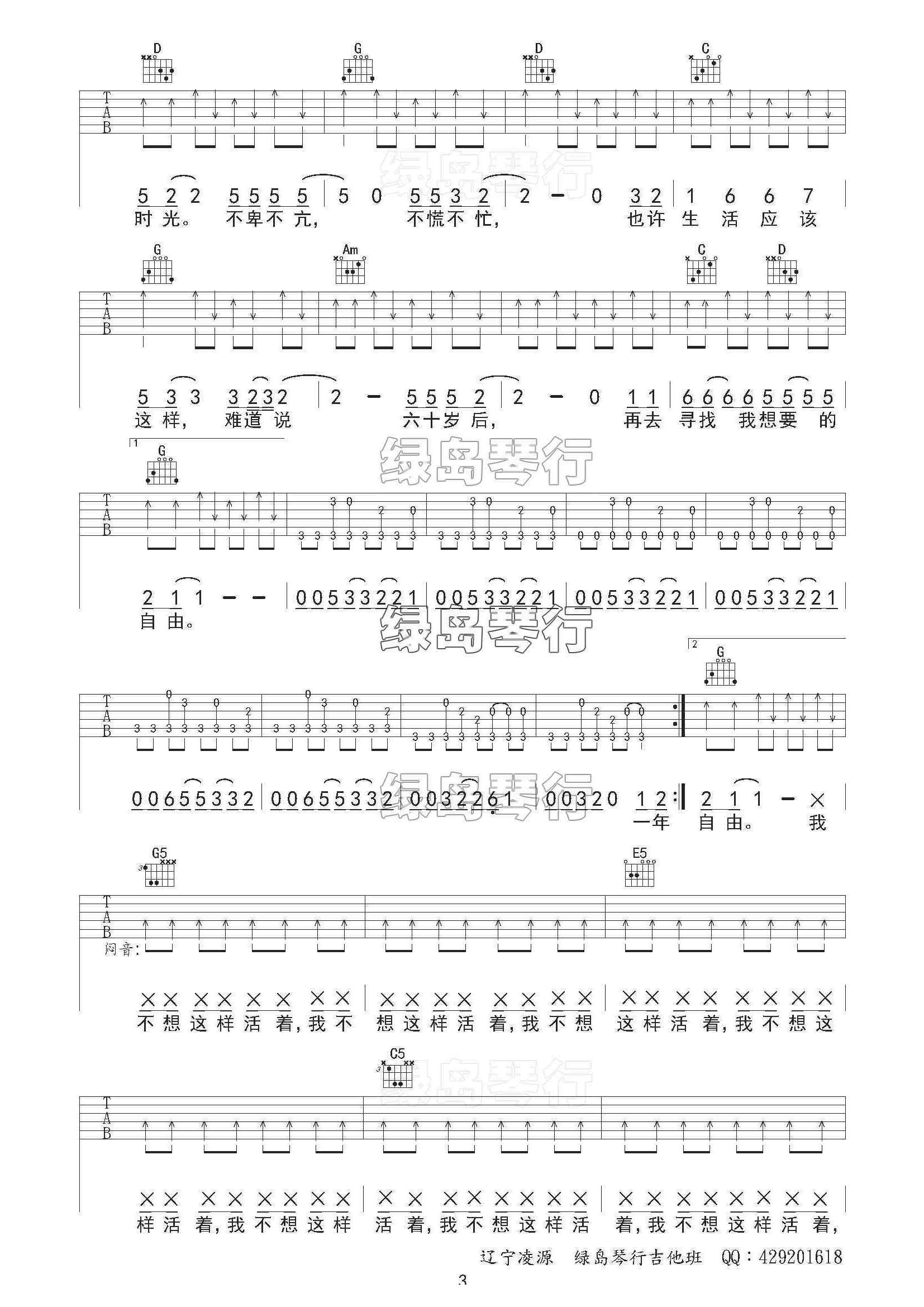 郝云《活着》吉他谱 G调-C大调音乐网