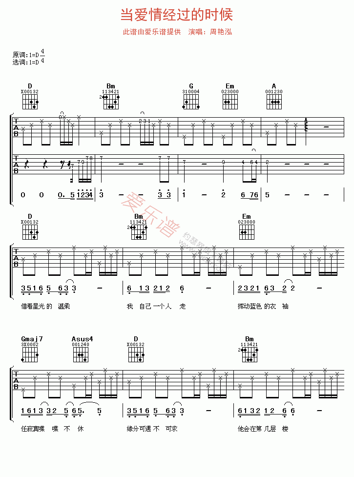 《周艳泓《当爱情经过的时候》》吉他谱-C大调音乐网