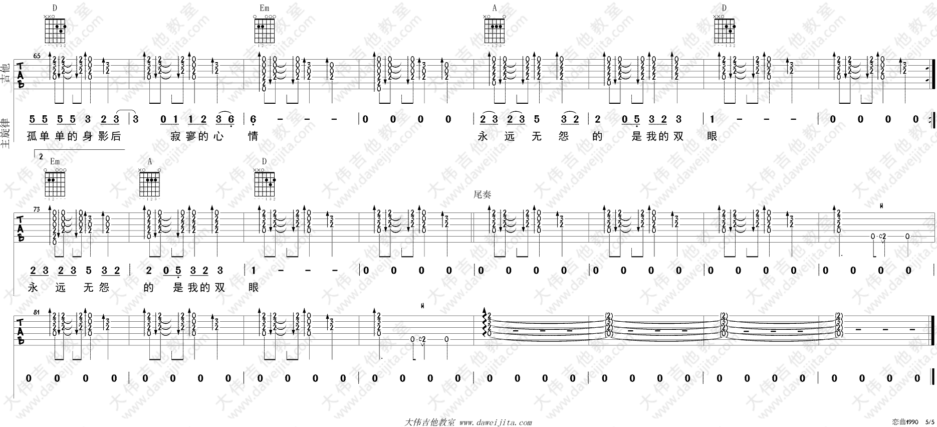 《《恋曲1990》吉他谱_罗大佑_《恋曲1990》吉他弹唱教学》吉他谱-C大调音乐网