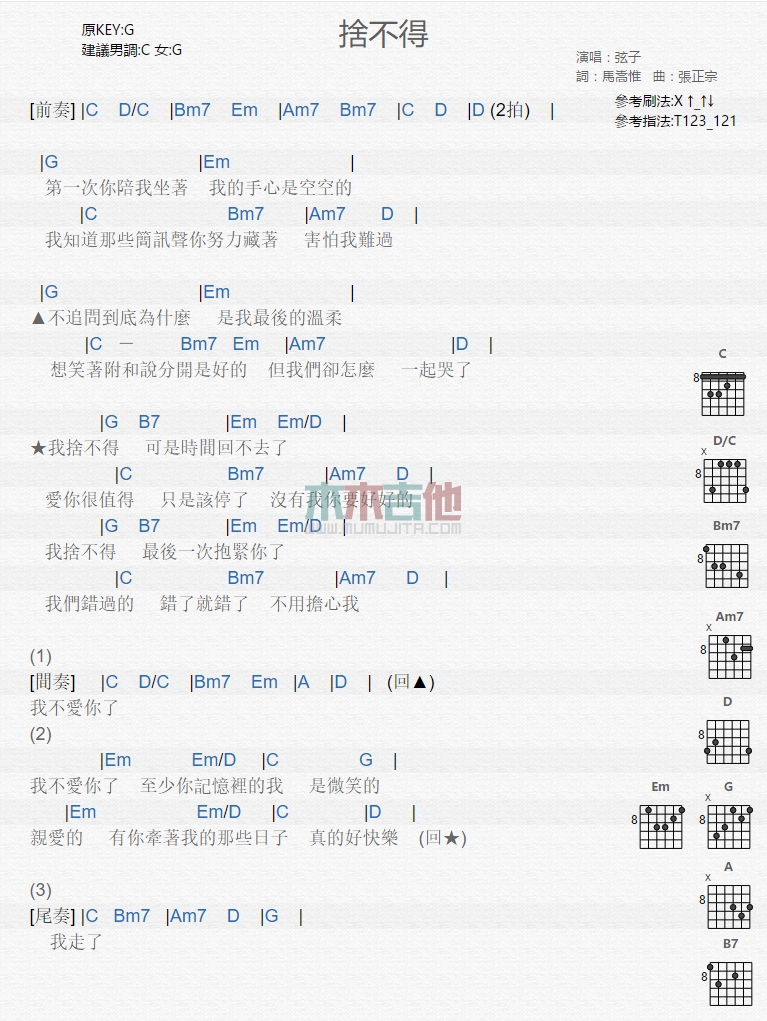 《舍不得》吉他谱-C大调音乐网