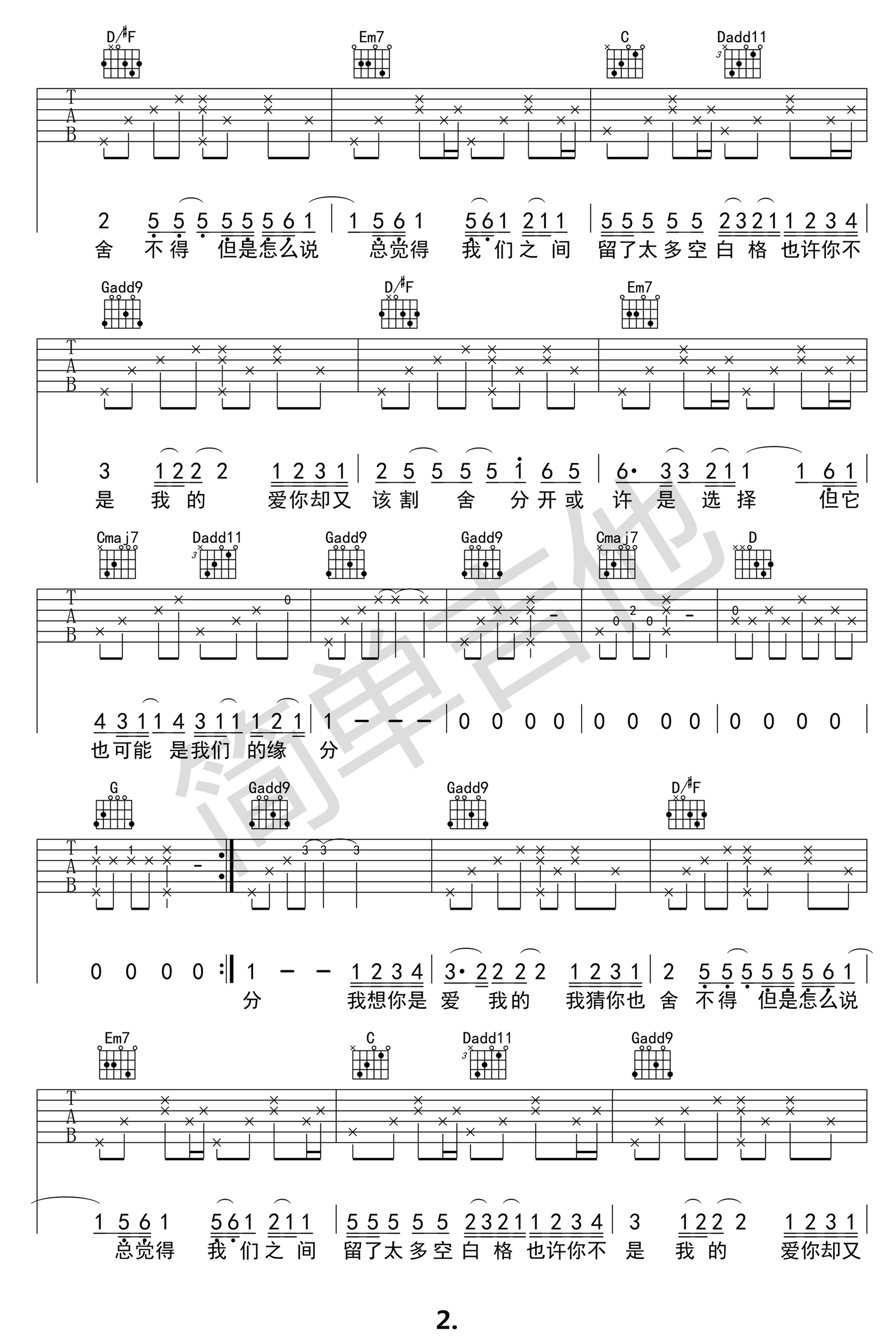 空白格吉他谱 杨宗纬 G调高清版-C大调音乐网