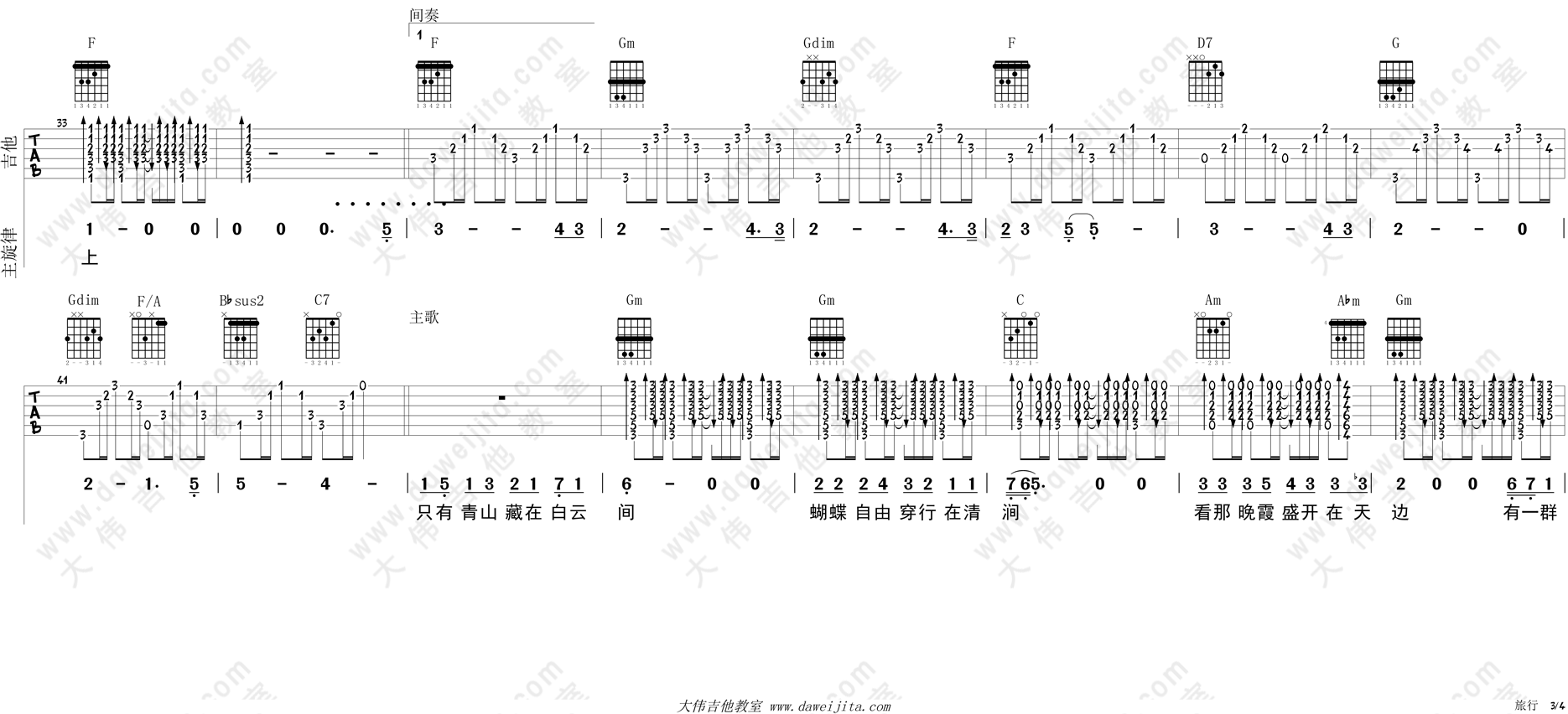 《旅行》吉他谱-C大调音乐网