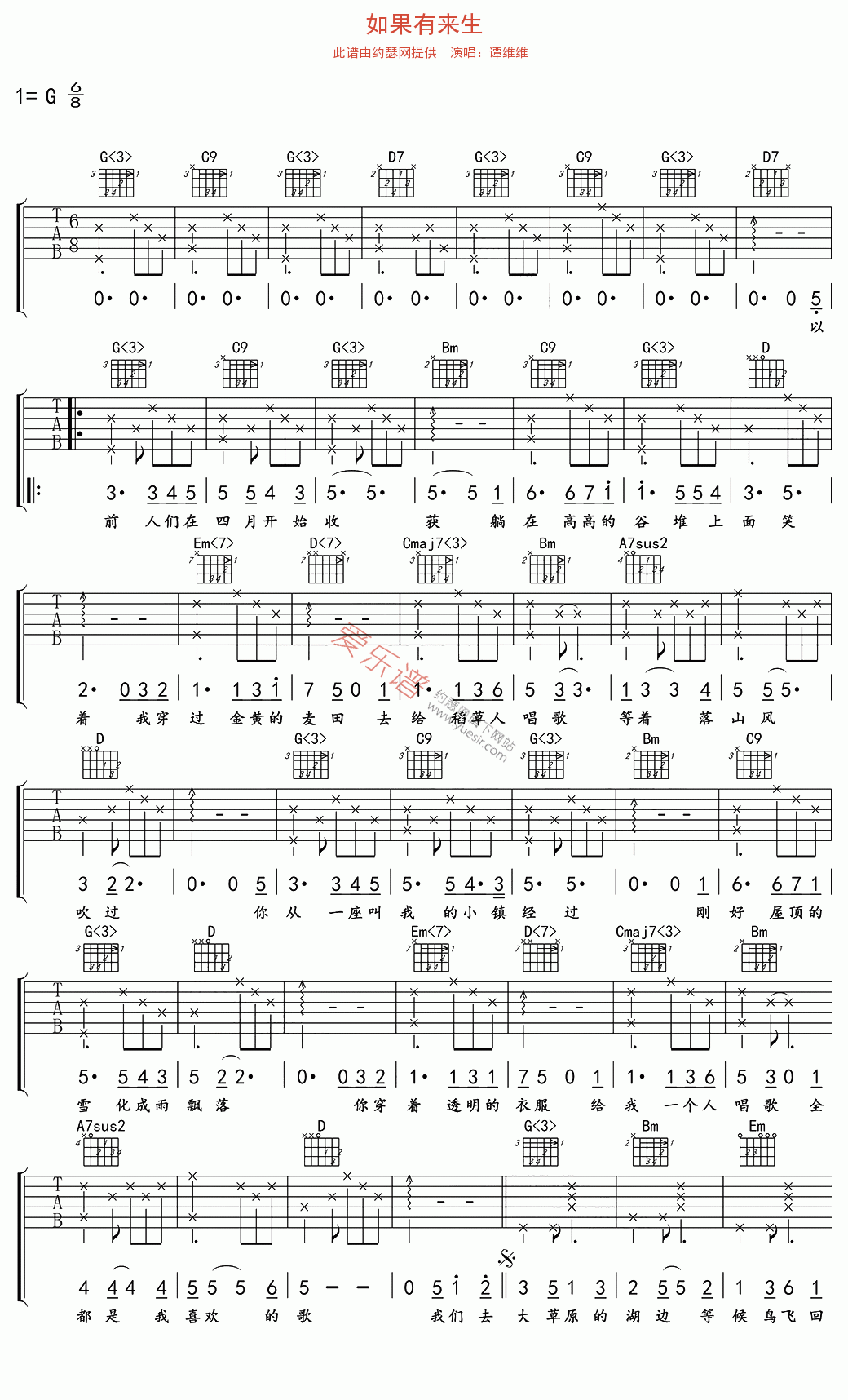 《谭维维《如果有来生》》吉他谱-C大调音乐网