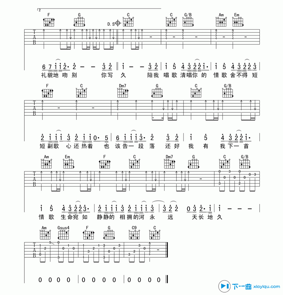 《情歌吉他谱C调_梁静茹情歌吉他六线谱》吉他谱-C大调音乐网