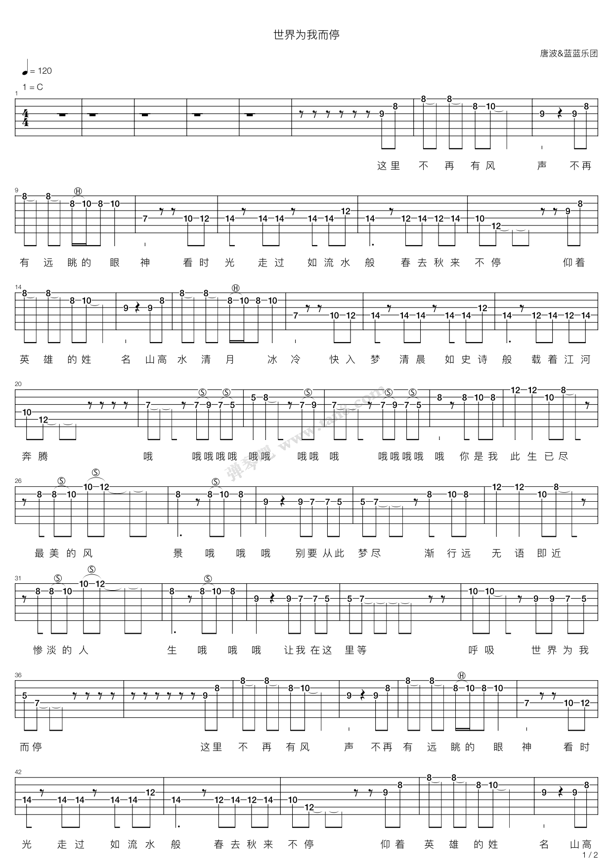 《世界为我而停(唐波&蓝蓝乐团)》吉他谱-C大调音乐网