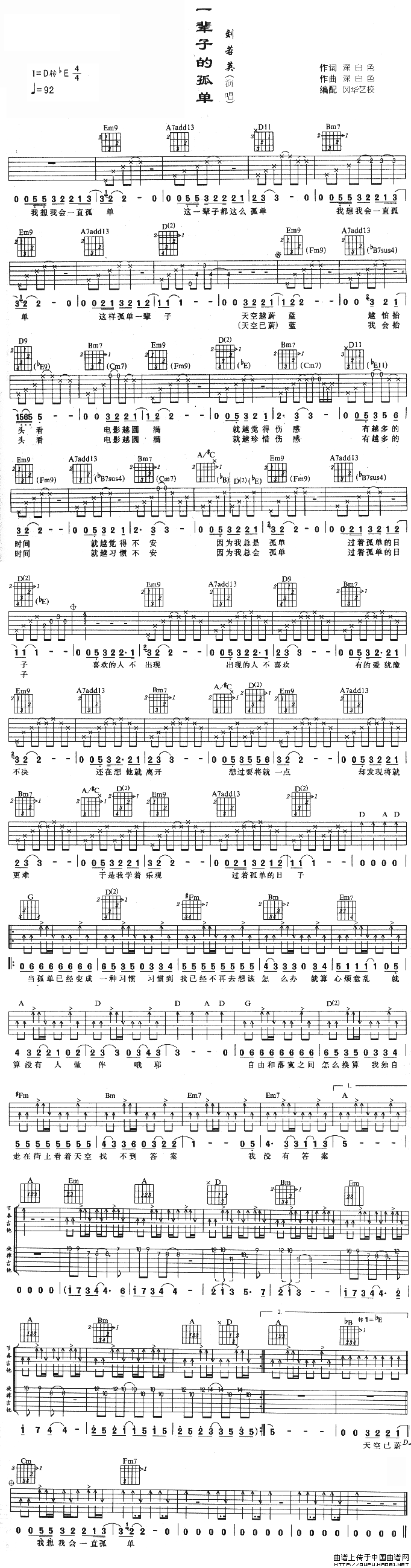 《一辈子的孤单（风华艺校编配版）》吉他谱-C大调音乐网