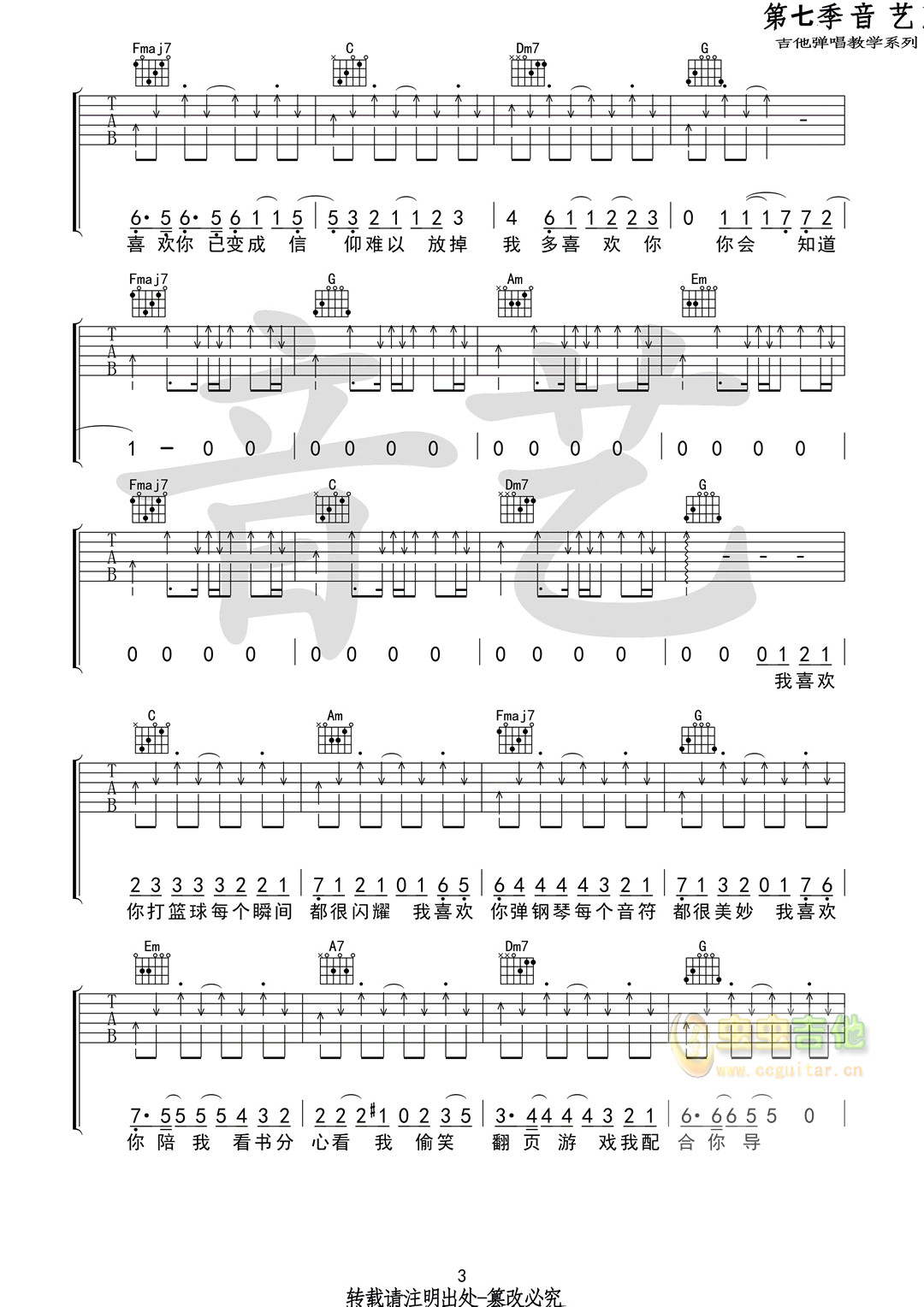 我多喜欢你，你会知道 原版吉他谱-C大调音乐网