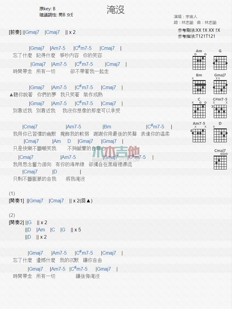 《淹没》吉他谱-C大调音乐网