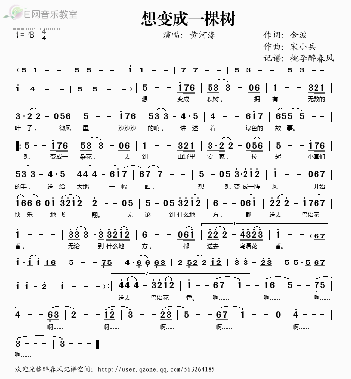 《想变成一棵树——黄河涛（简谱_醉春风版）》吉他谱-C大调音乐网