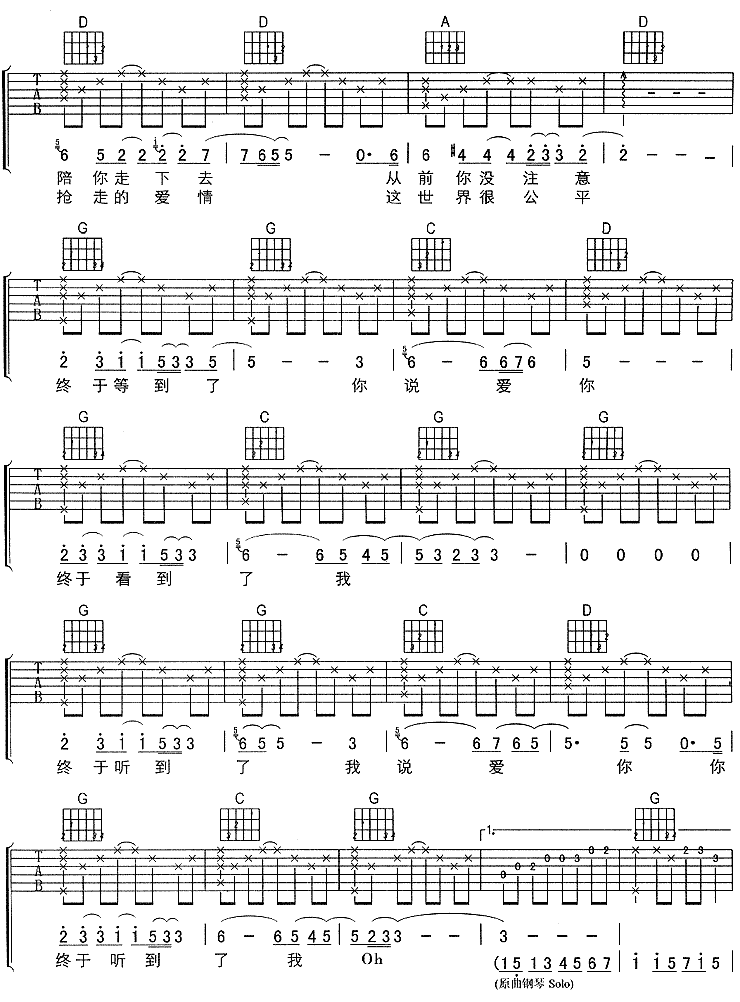 《终于吉他谱》吉他谱-C大调音乐网