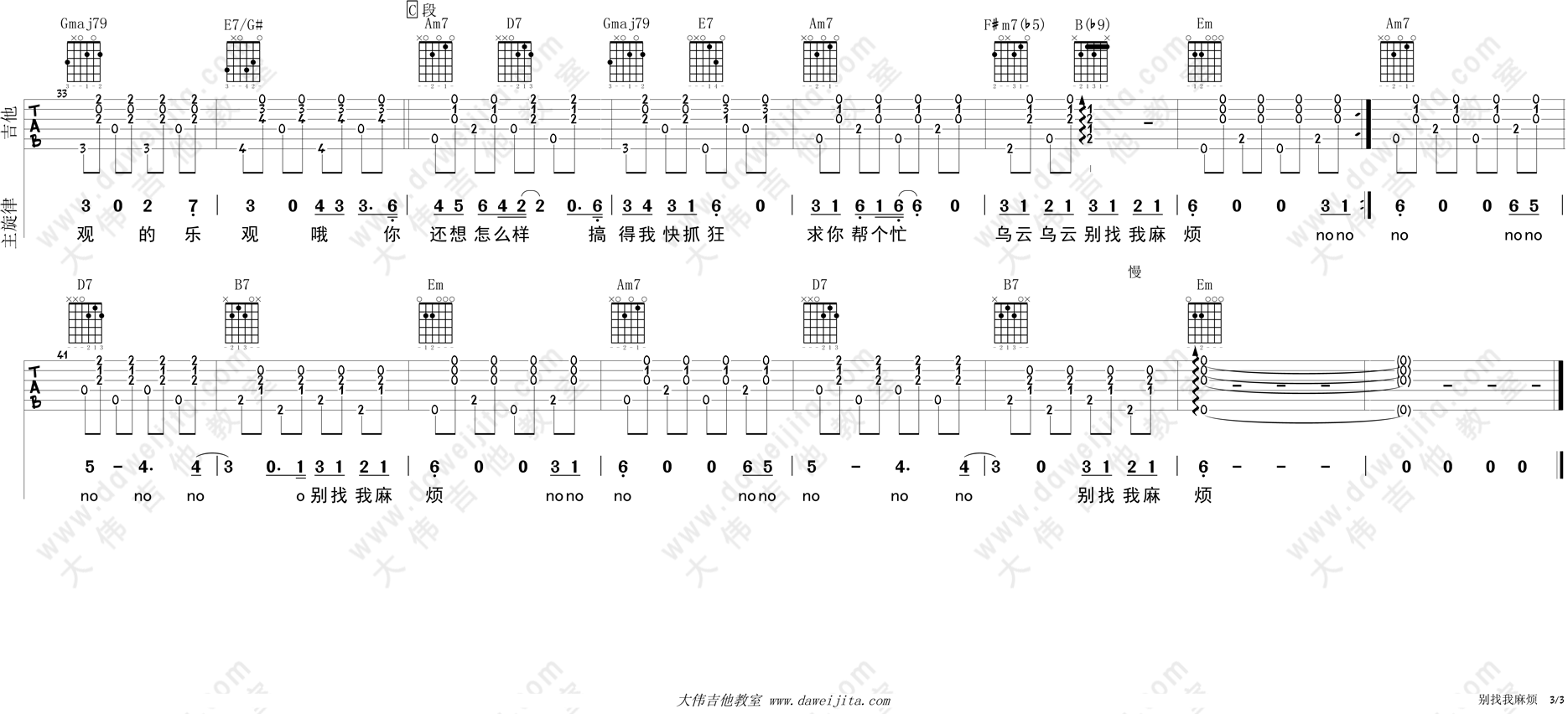 《蔡健雅《别找我麻烦》教学-小丽学吉他13课》吉他谱-C大调音乐网