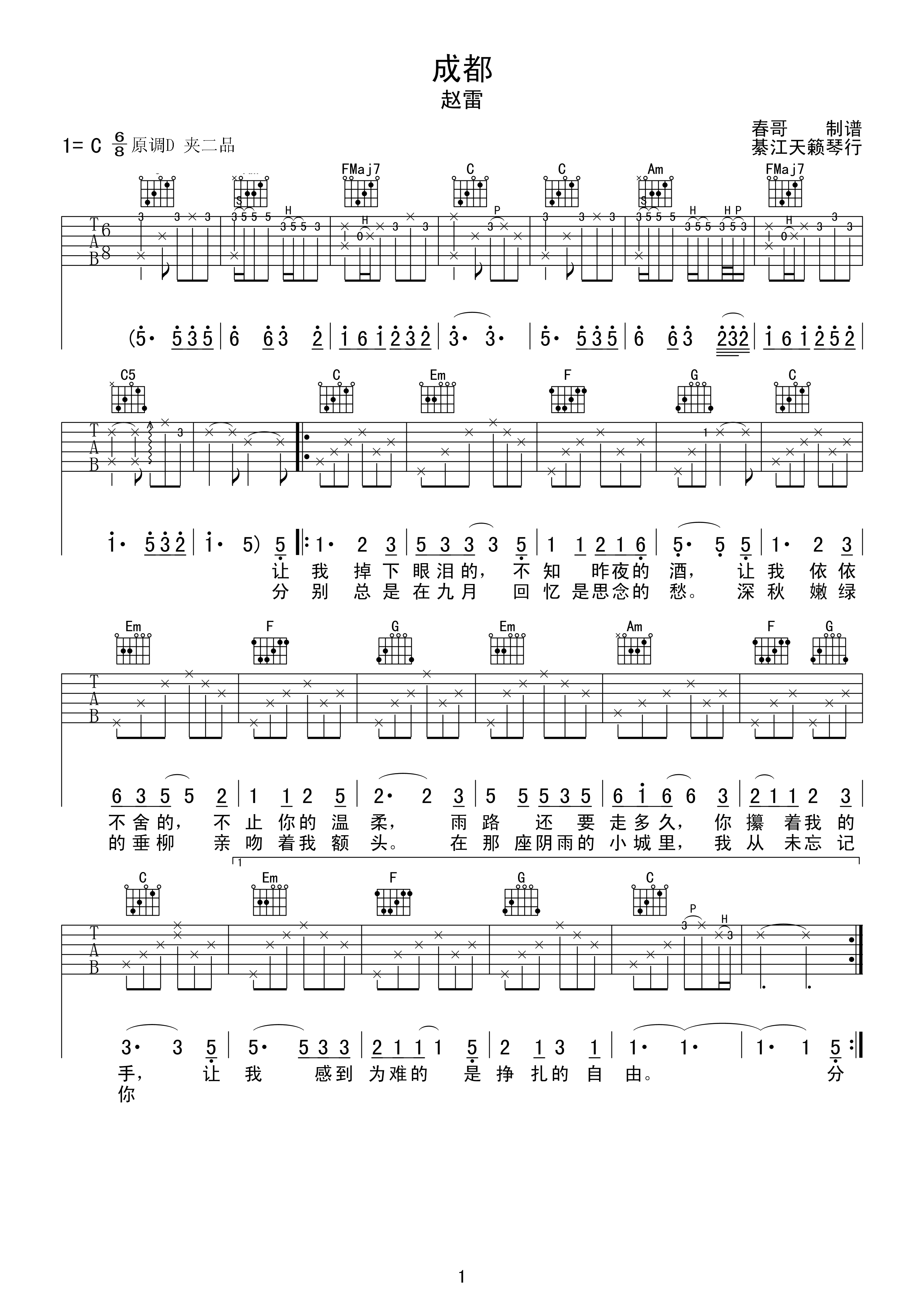 《成都》吉他谱 赵雷 C调版高清弹唱谱-C大调音乐网