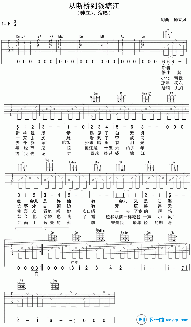 《从断桥到钱塘江吉他谱F调（六线谱）_钟立风》吉他谱-C大调音乐网