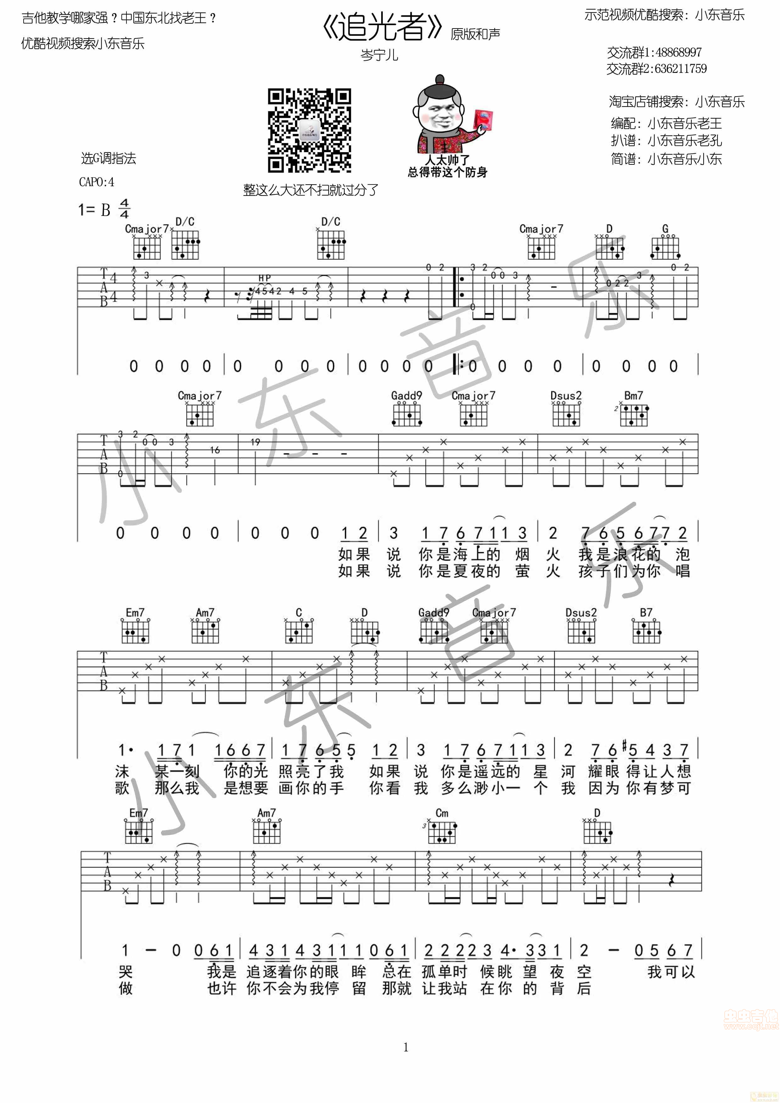 《追光者》吉他谱・小东音乐原版吉他谱-C大调音乐网