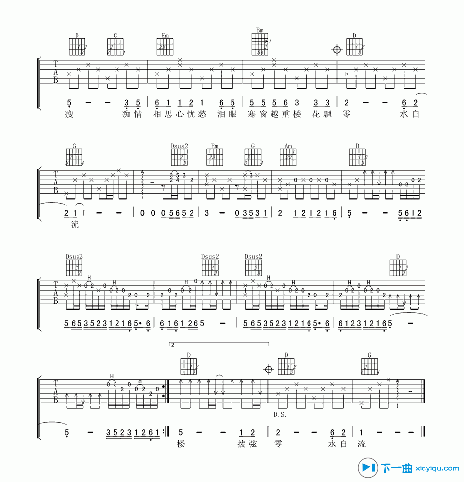 《又见烟雨楼吉他谱G调_车静子又见烟雨楼六线谱》吉他谱-C大调音乐网