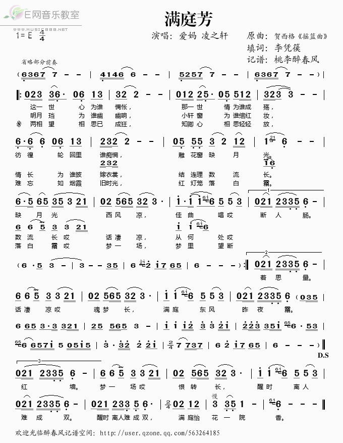 《满庭芳——爱妈 凌之轩（简谱）》吉他谱-C大调音乐网