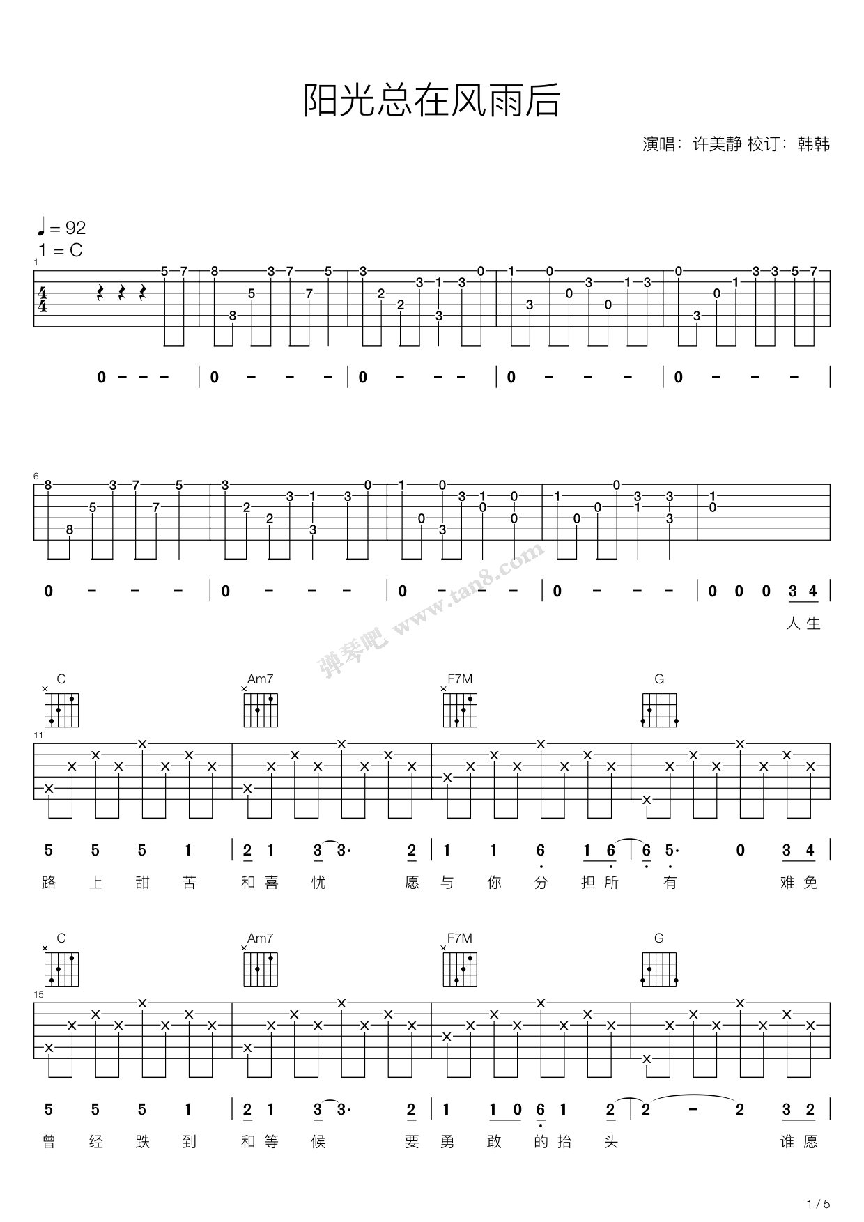 《阳光总在风雨后（C调吉他弹唱版）》吉他谱-C大调音乐网