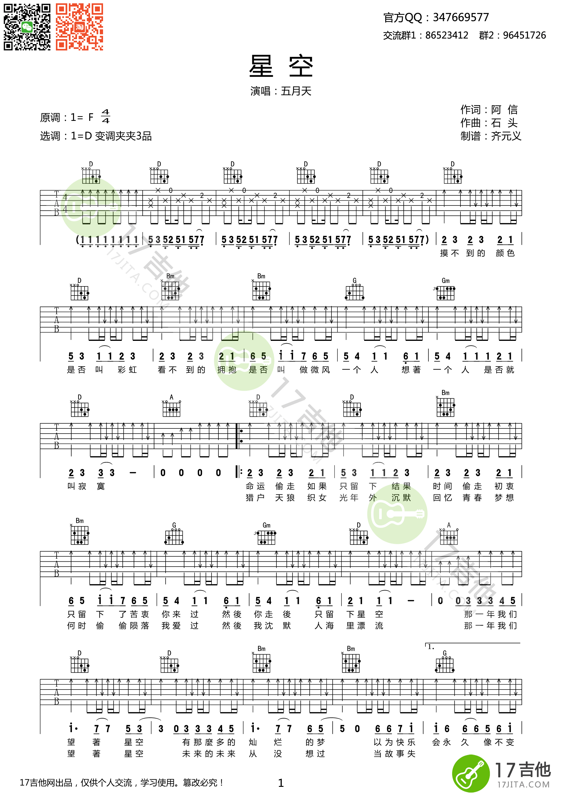 《星空》吉他谱 五月天 D调高清弹唱谱 原版编配-C大调音乐网