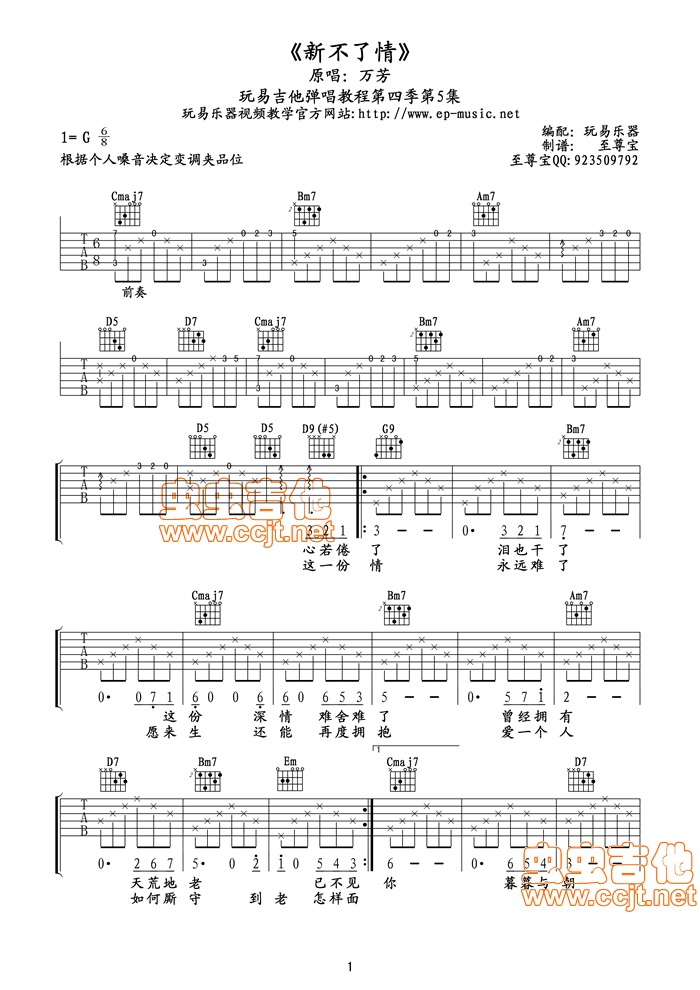 《新不了情》六线谱（附前奏间奏尾奏）―至尊宝版...-C大调音乐网