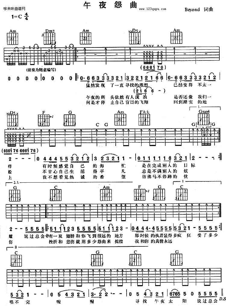 《午夜怨曲 （beyond）吉他谱,Beyond吉他谱 - 吉他图谱》吉他谱-C大调音乐网