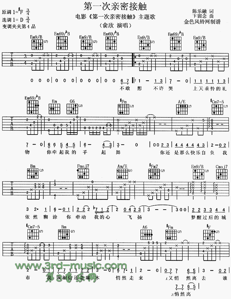 《第一次亲密接触(同名电影主题歌)》吉他谱-C大调音乐网