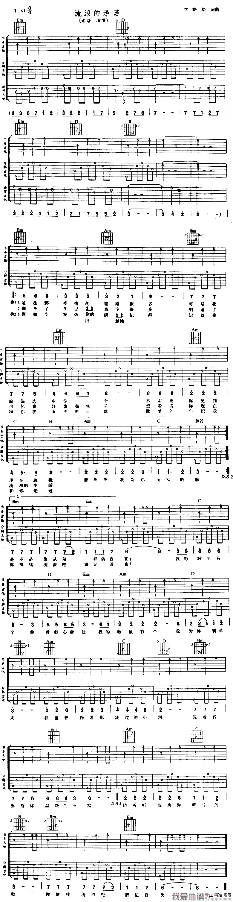 《流浪的承诺》吉他谱-C大调音乐网