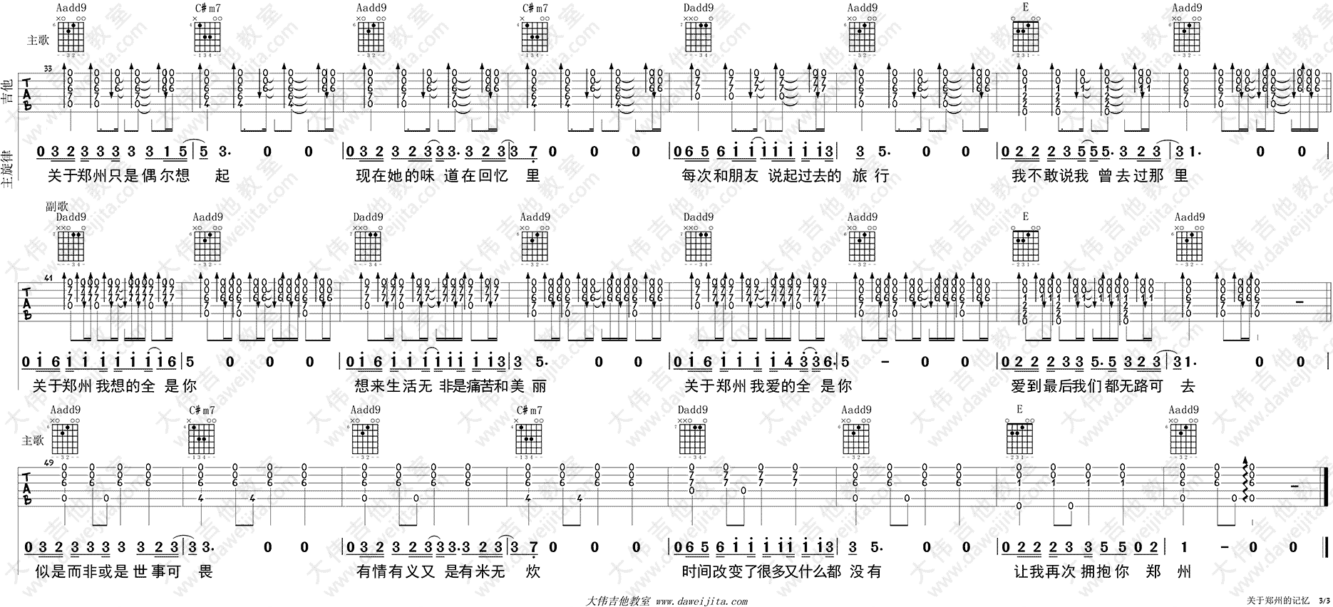 《关于郑州的记忆》吉他谱-C大调音乐网