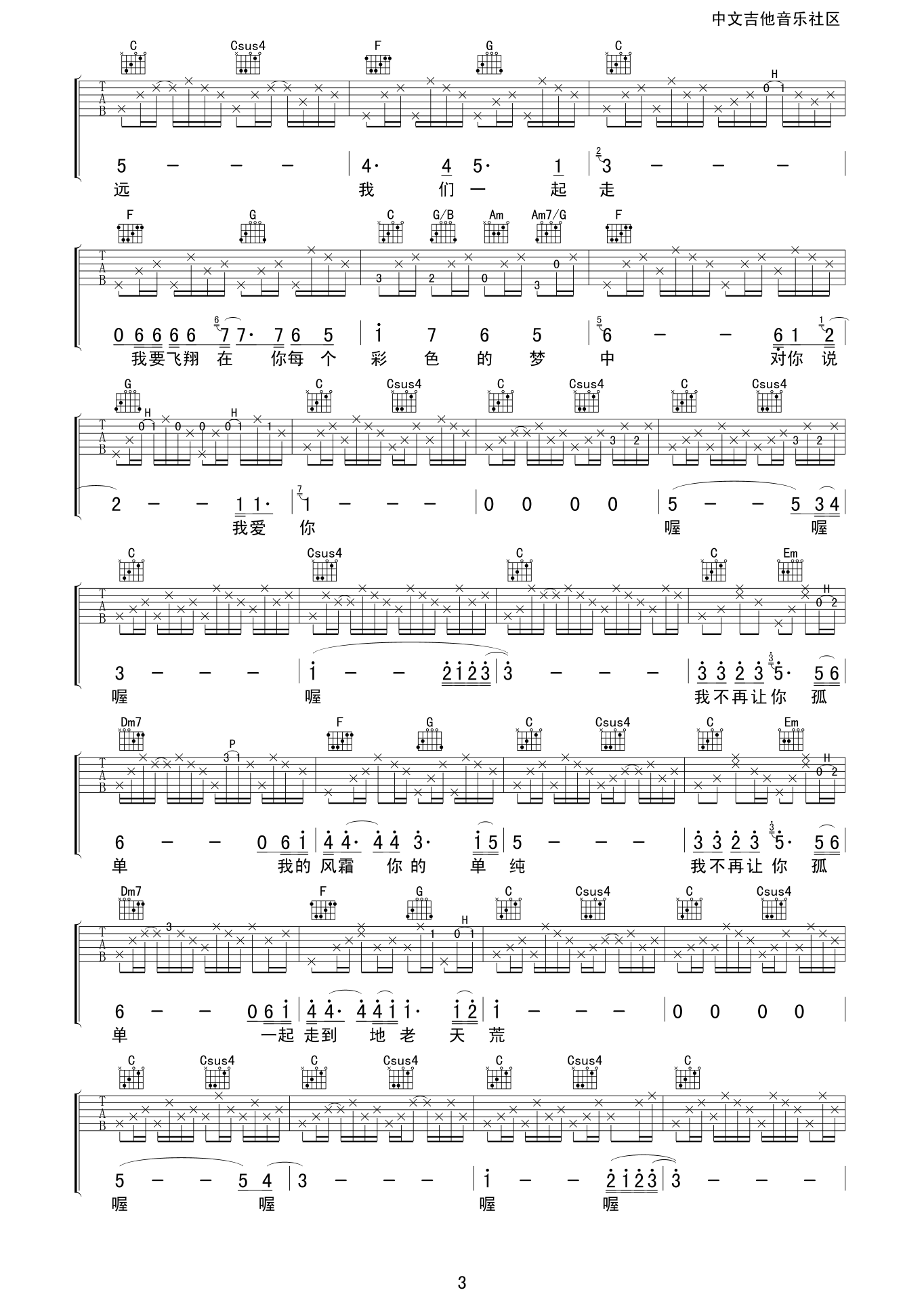 陈升 不再让你孤单吉他谱-C大调音乐网