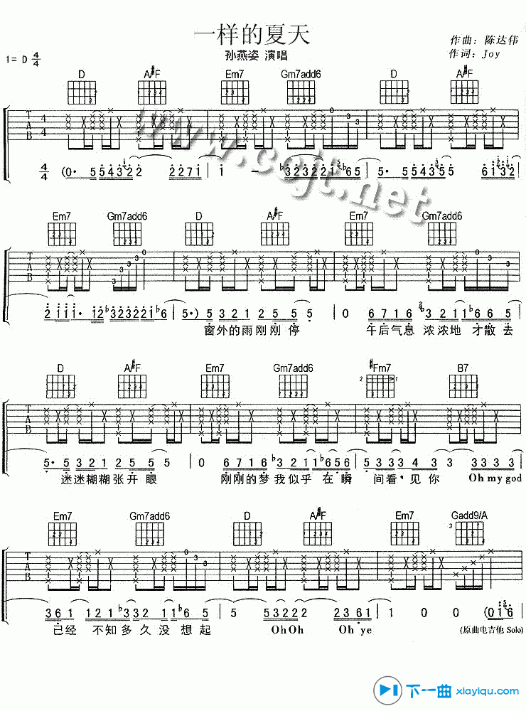 《一样的夏天吉他谱D调_孙燕姿一样的夏天吉他六线谱》吉他谱-C大调音乐网