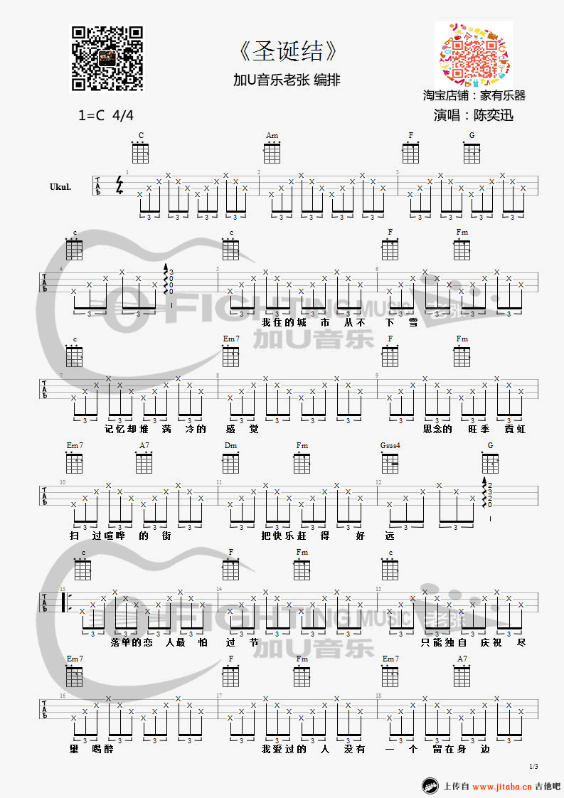 《圣诞结ukulele谱_陈奕迅_圣诞结四线弹唱图谱》吉他谱-C大调音乐网