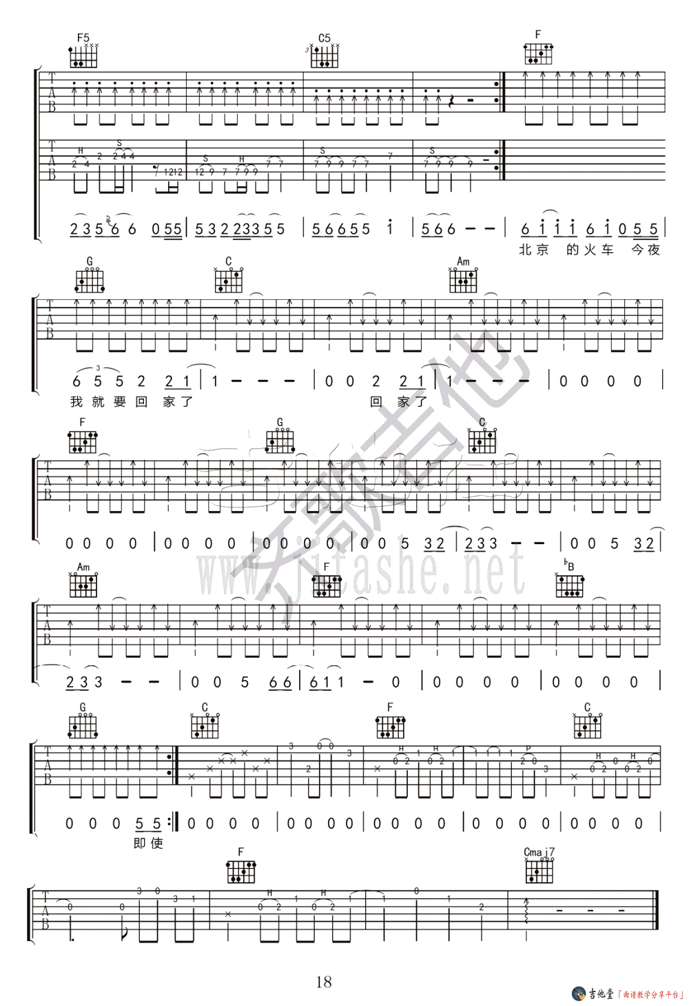 《《开往北京的火车》吉他谱_赵雷_D调六线谱》吉他谱-C大调音乐网