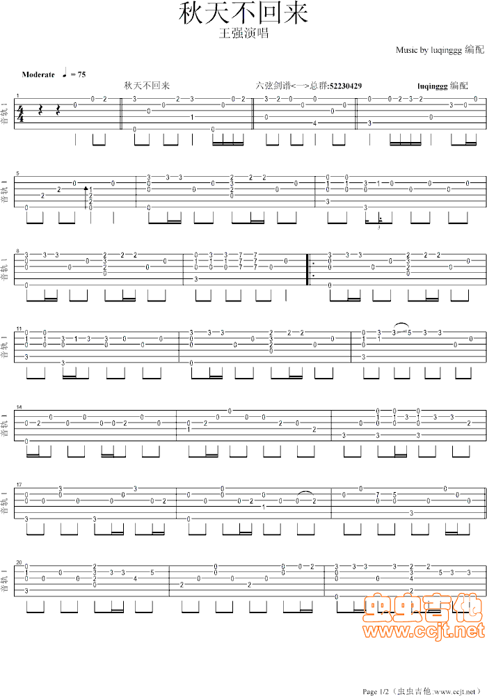 《秋天不回来指弹》吉他谱-C大调音乐网