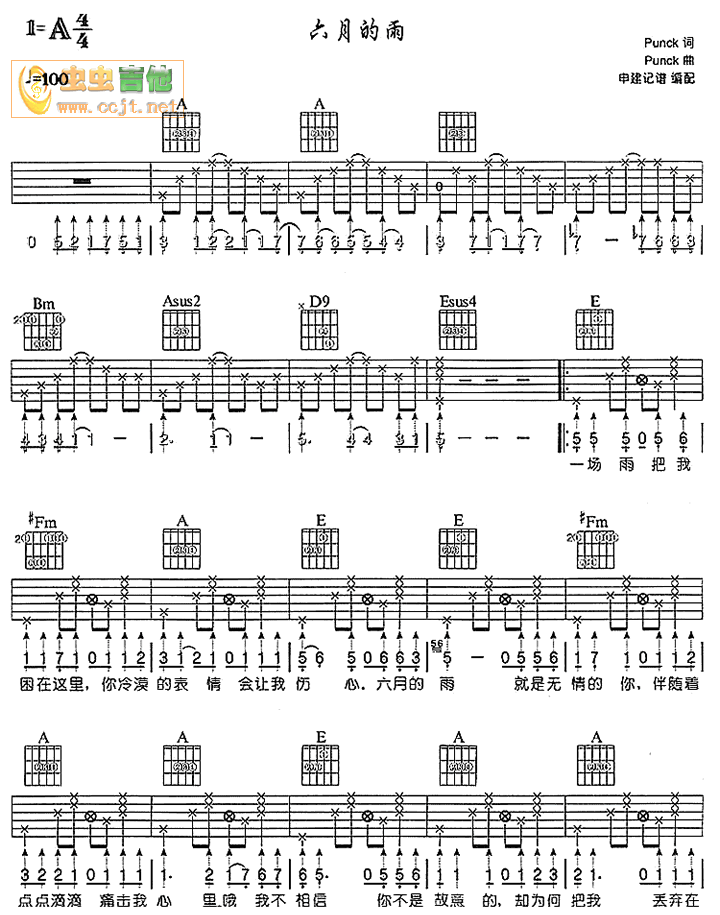《六月的雨》吉他谱-C大调音乐网