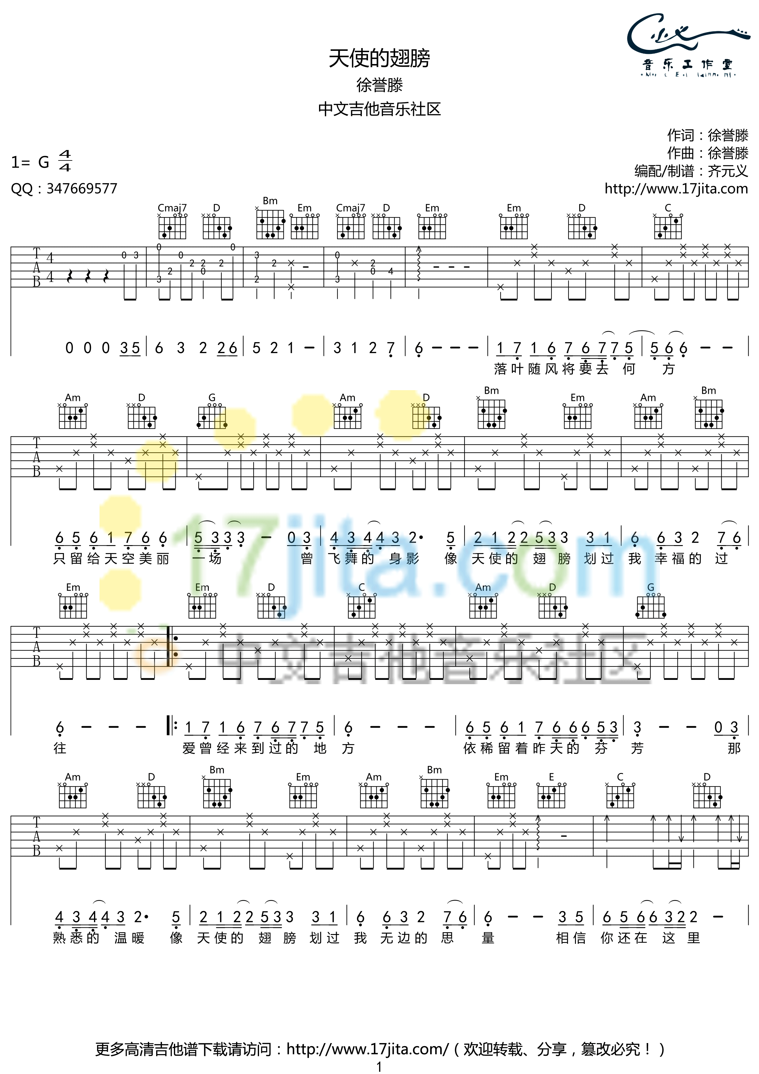 徐誉滕《天使的翅膀》吉他谱 G调高清版-C大调音乐网