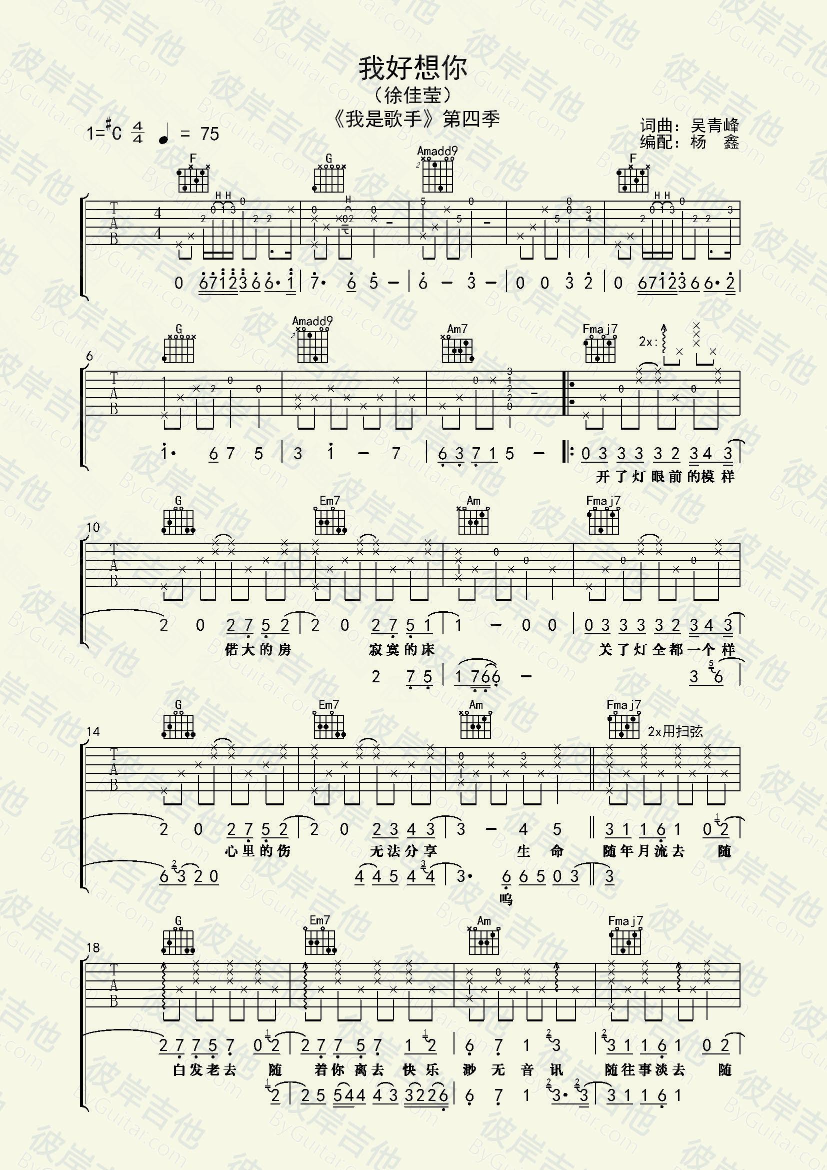 《徐佳莹《我好想你》吉他谱C调高清版》吉他谱-C大调音乐网