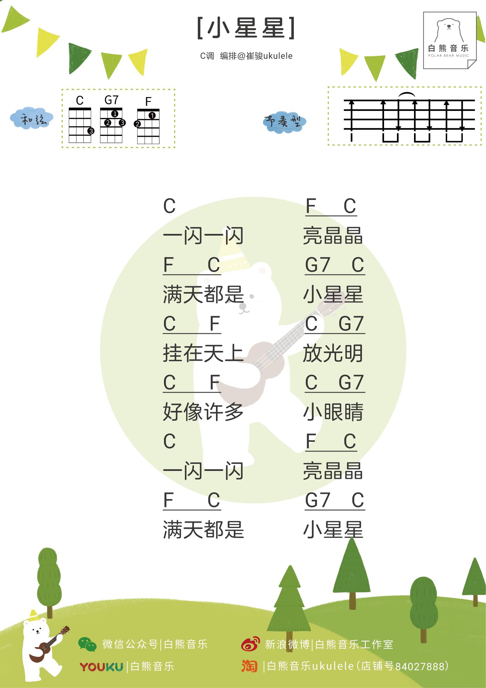 六一快乐 【儿歌弹唱谱曲谱合集】-C大调音乐网