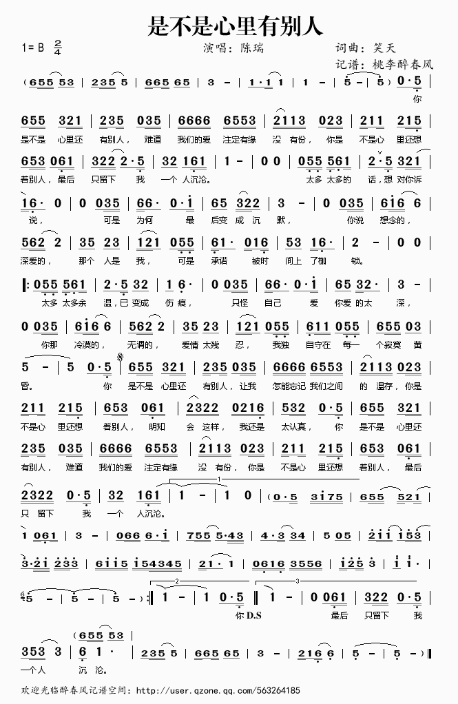 《是不是心里有别人——陈瑞（简谱）》吉他谱-C大调音乐网