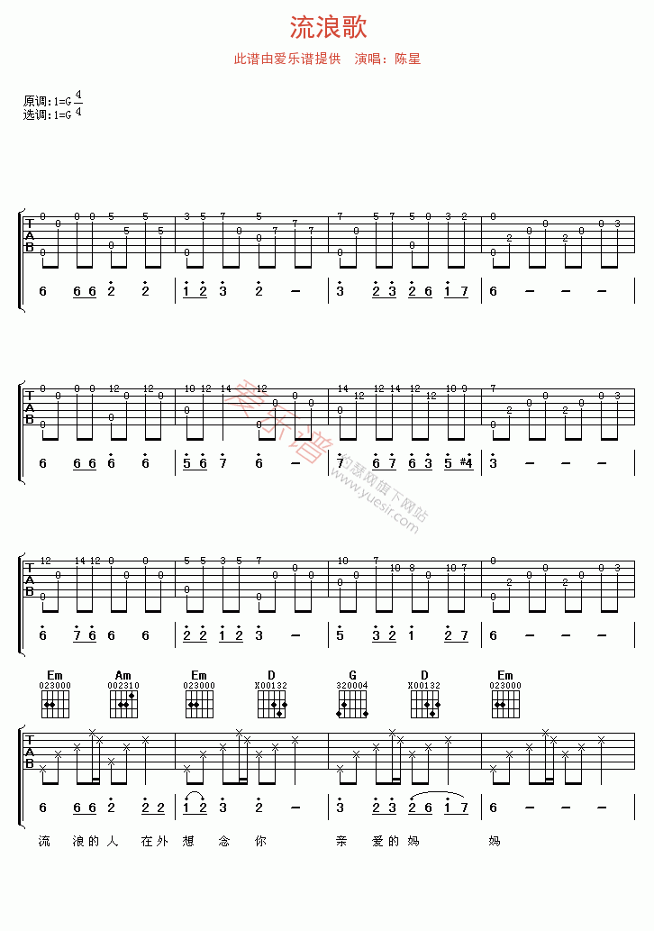 《陈星《流浪歌》》吉他谱-C大调音乐网