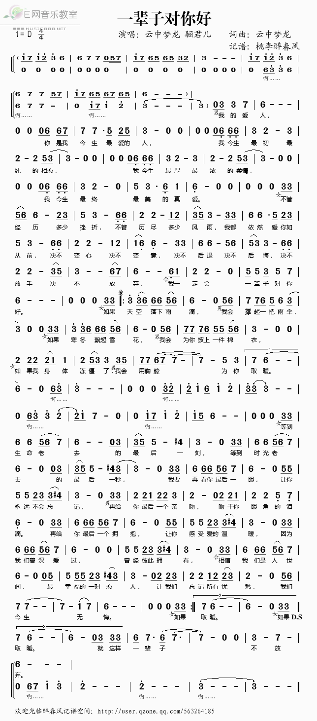 《一辈子对你好——云中梦龙 骊君儿（简谱）》吉他谱-C大调音乐网