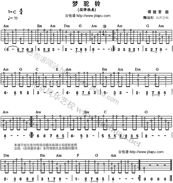 梦驼铃-C大调音乐网