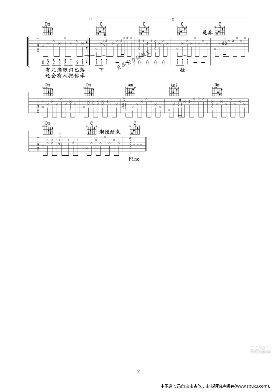 《《北京爱情故事》插曲《嘀嗒》吉他谱（适合初学者的歌）》吉他谱-C大调音乐网