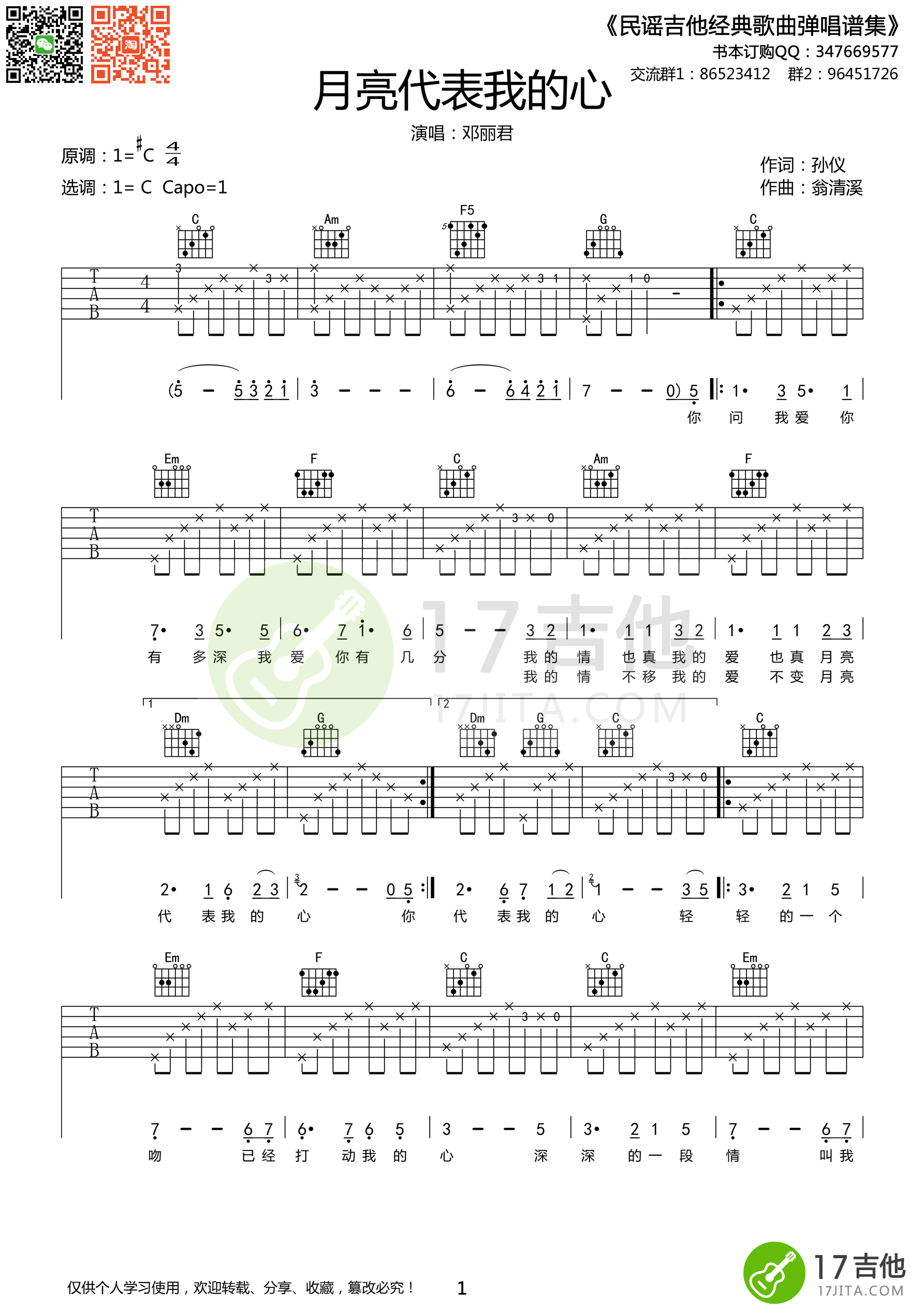 邓丽君《月亮代表我的心》吉他谱 C调高清版-C大调音乐网