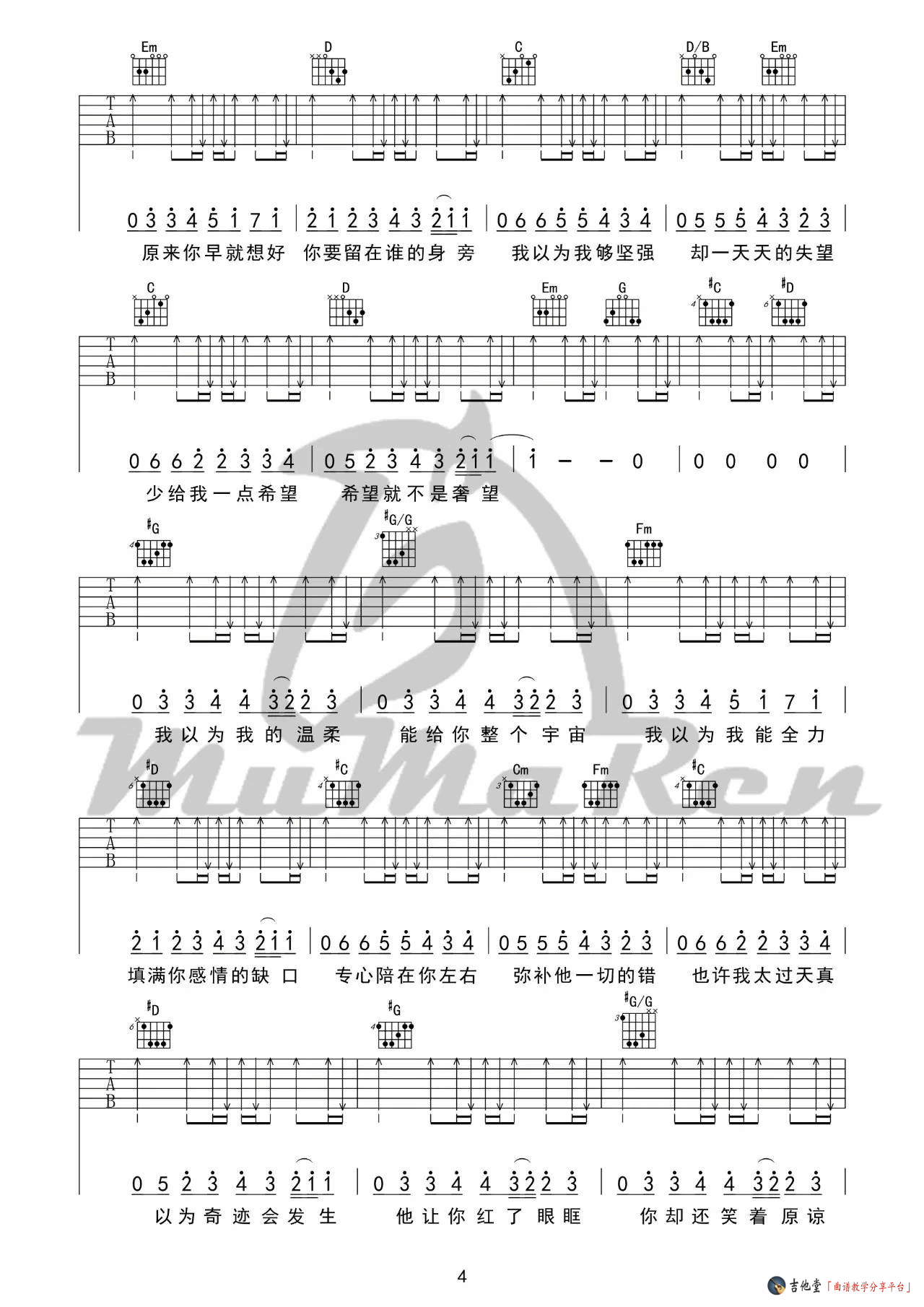 《《我以为》吉他谱_品冠_高清G调伴奏六线谱》吉他谱-C大调音乐网