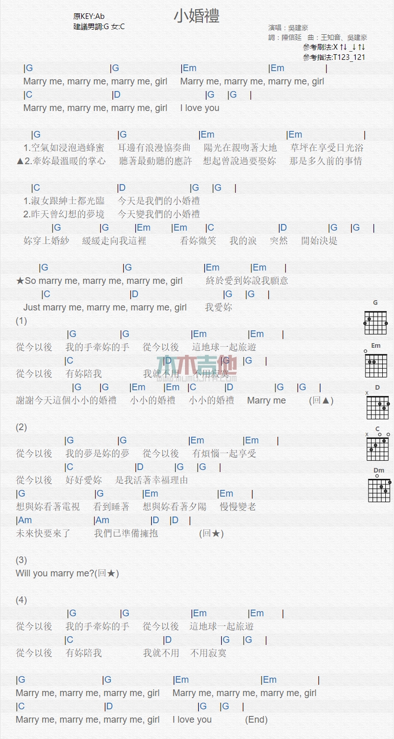 《小婚礼》吉他谱-C大调音乐网