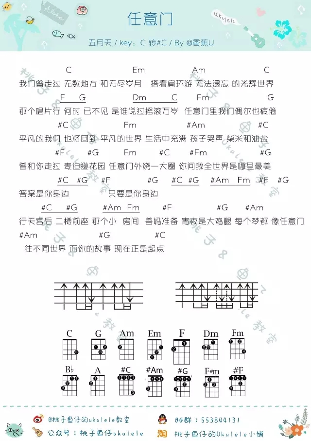 五月天新专辑《自传》尤克里里ukulele谱合集-C大调音乐网