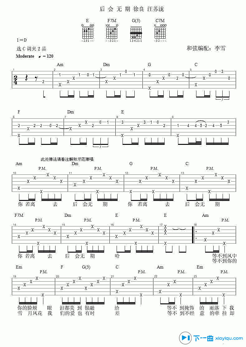 《后会无期吉他谱C调_徐良后会无期吉他六线谱》吉他谱-C大调音乐网