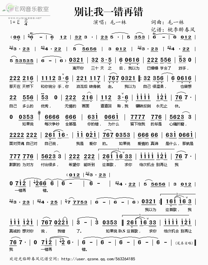 《别让我一错再错——毛一林（简谱）》吉他谱-C大调音乐网